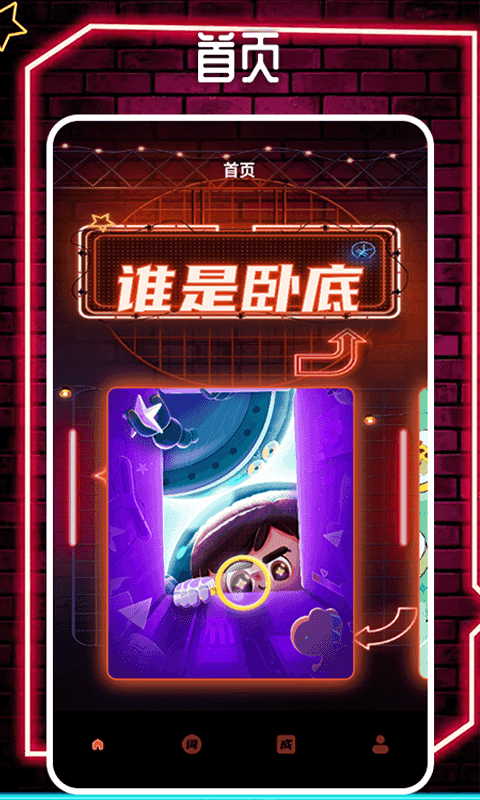 精彩截图-谁是大卧底挑战2025官方新版