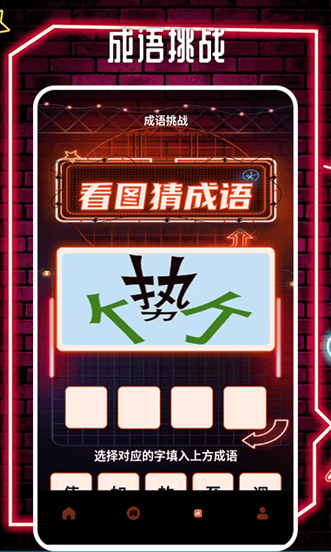 精彩截图-谁是大卧底挑战2025官方新版