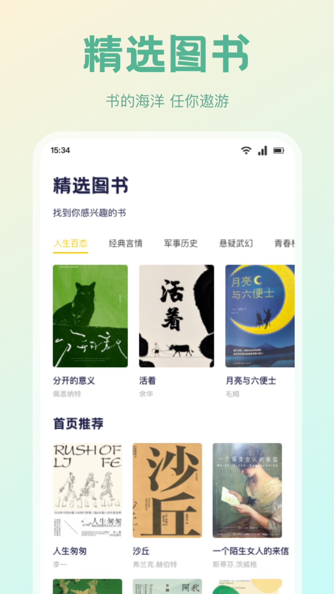 精彩截图-简语记2026官方新版