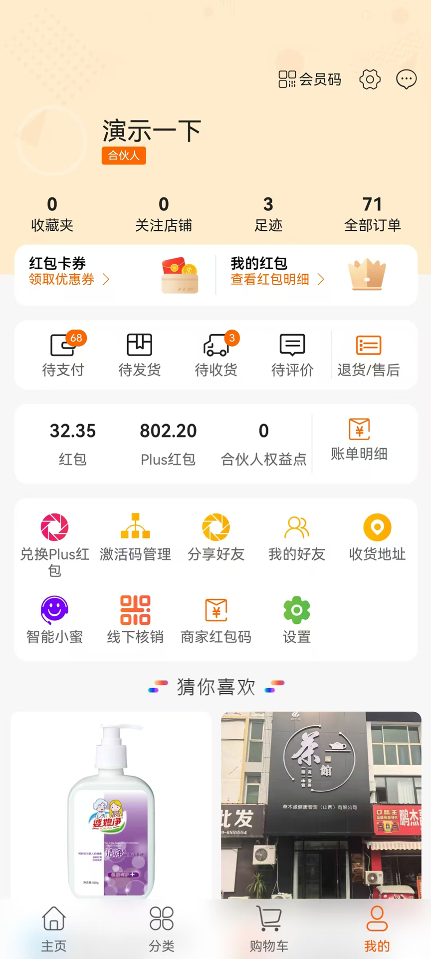 精彩截图-运商惠花2026官方新版