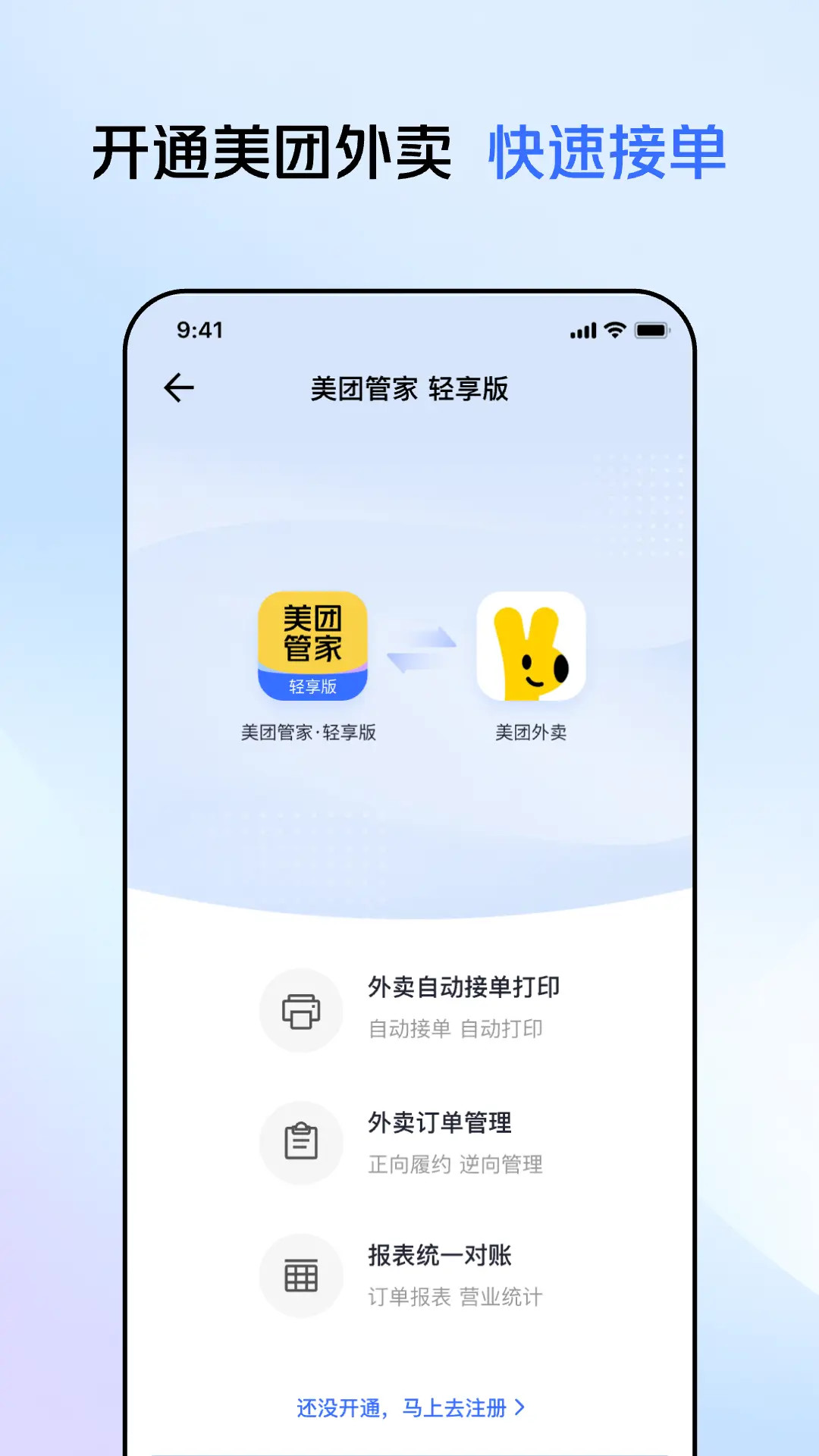 精彩截图-美团管家轻享版2026官方新版