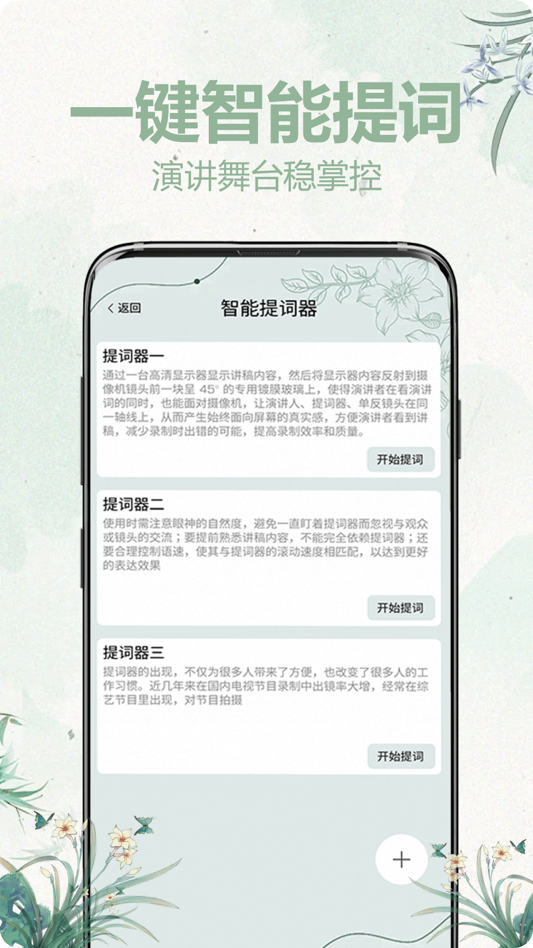 精彩截图-懒人提词器2025官方新版