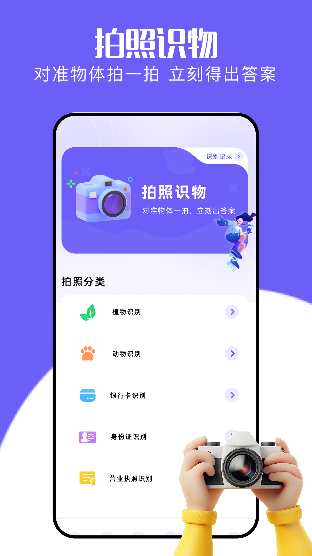 精彩截图-识物宝2026官方新版