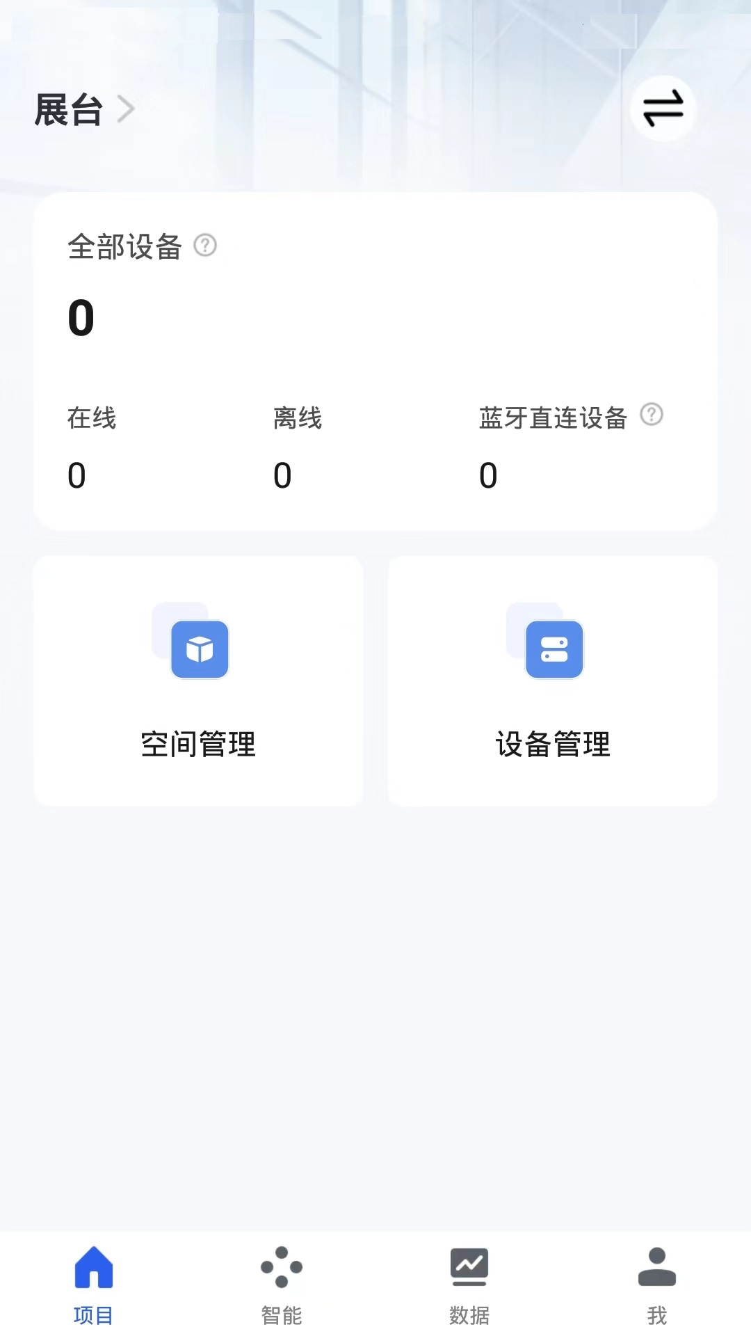 精彩截图-ORM照明智控2025官方新版