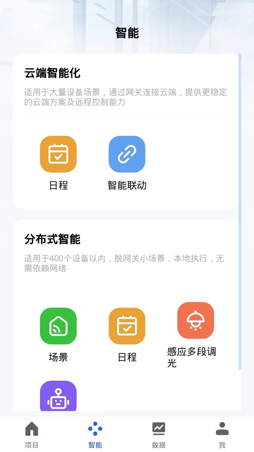 精彩截图-ORM照明智控2025官方新版