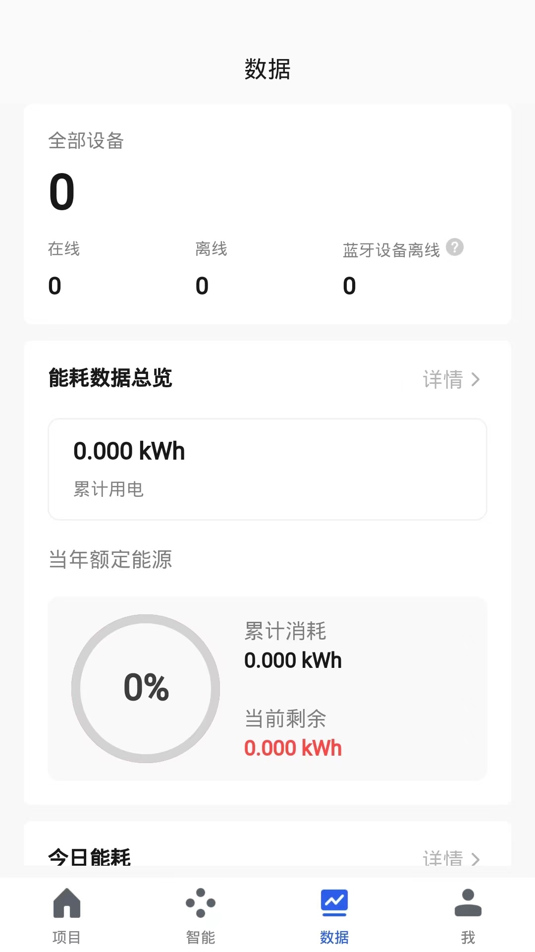 精彩截图-ORM照明智控2026官方新版