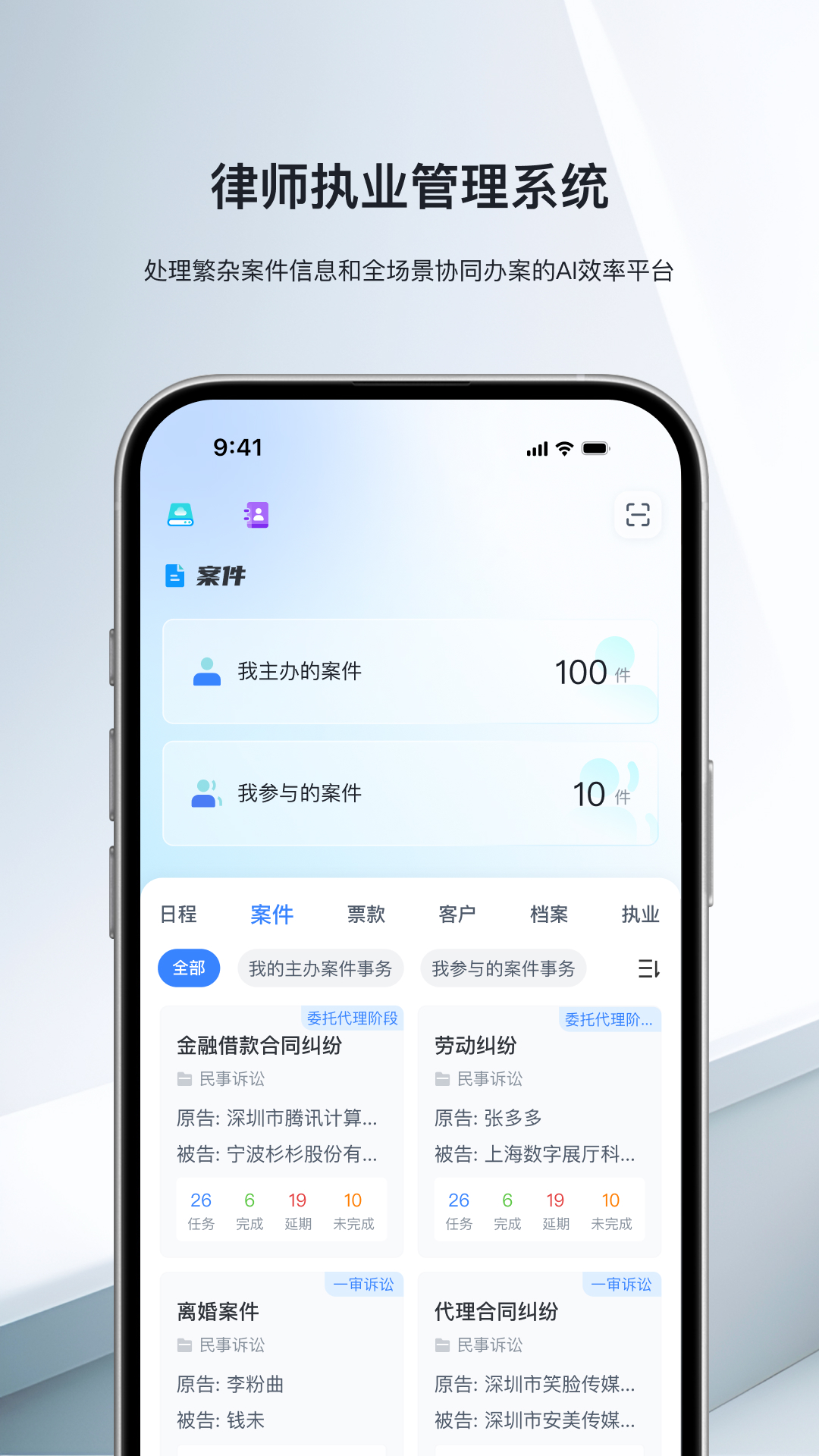 精彩截图-律师执业平台2026官方新版