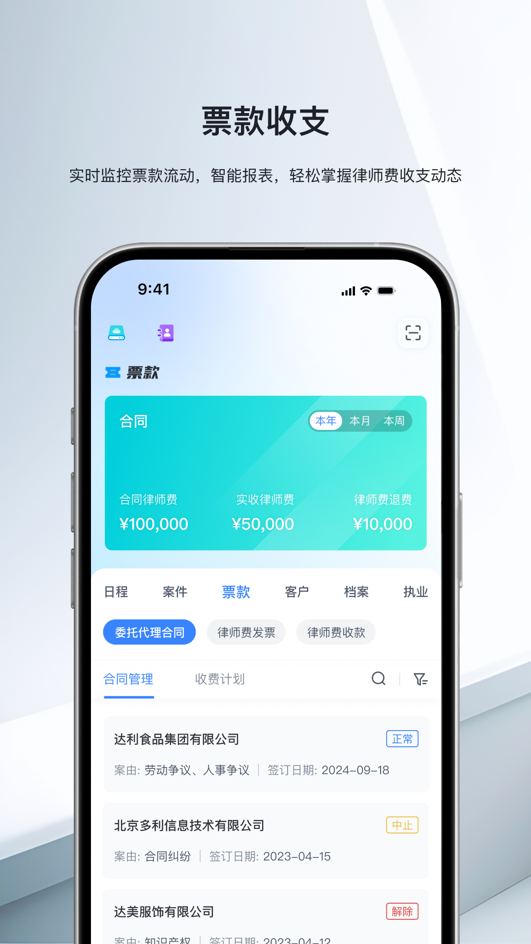 精彩截图-律师执业平台2026官方新版