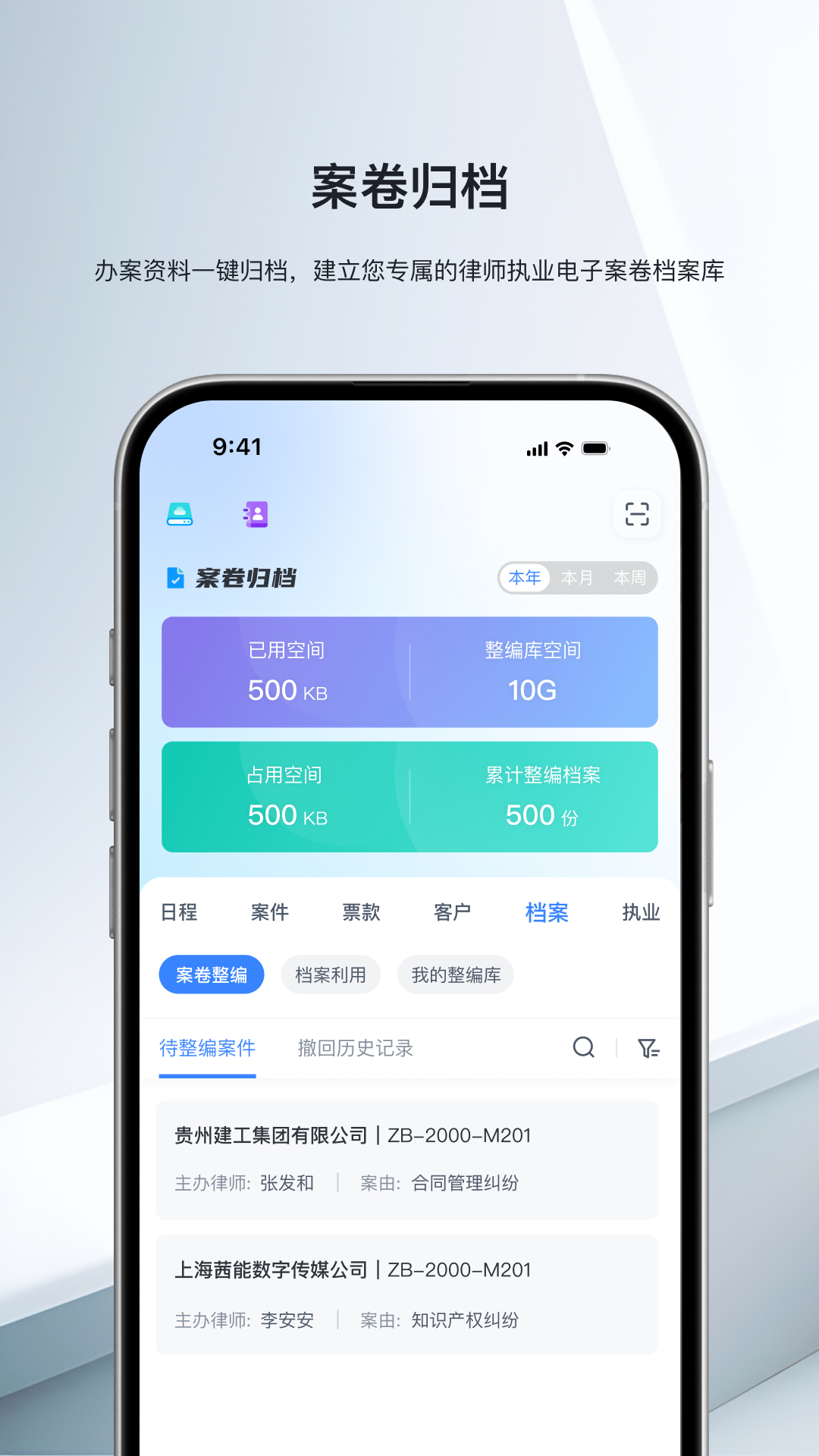 精彩截图-律师执业平台2026官方新版