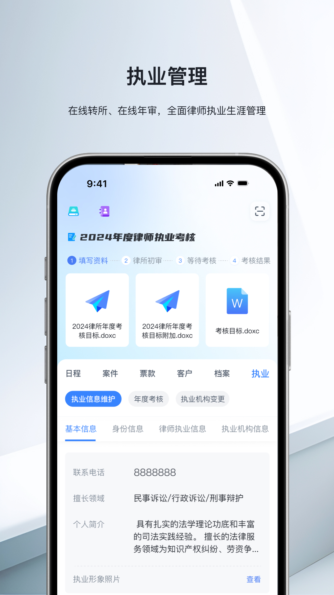 精彩截图-律师执业平台2026官方新版