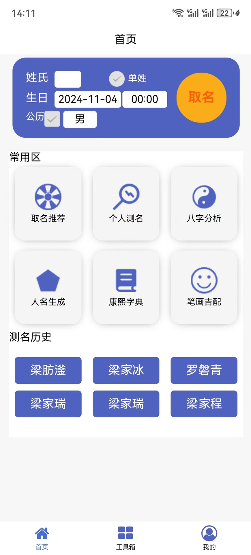 精彩截图-牛枭起名改名大师2025官方新版