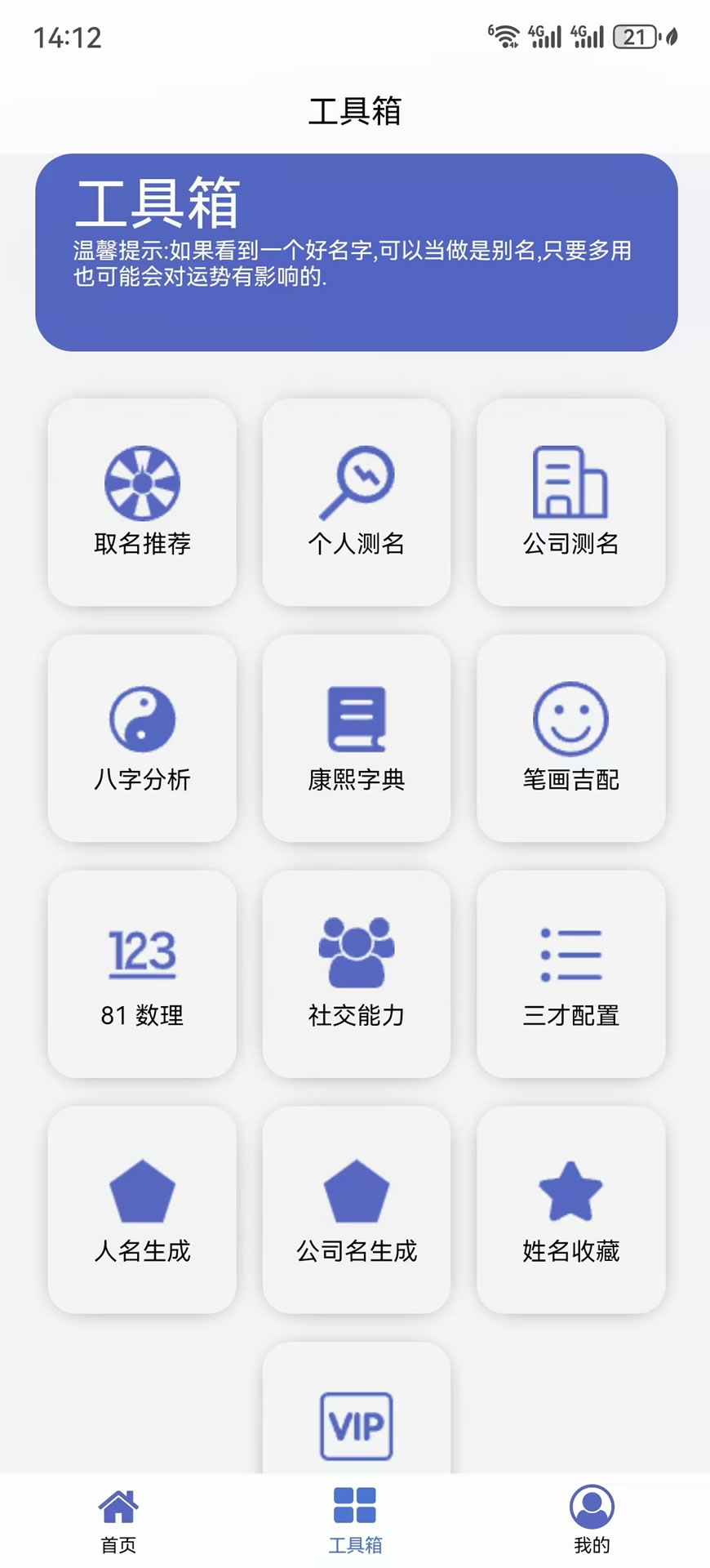 精彩截图-牛枭起名改名大师2025官方新版