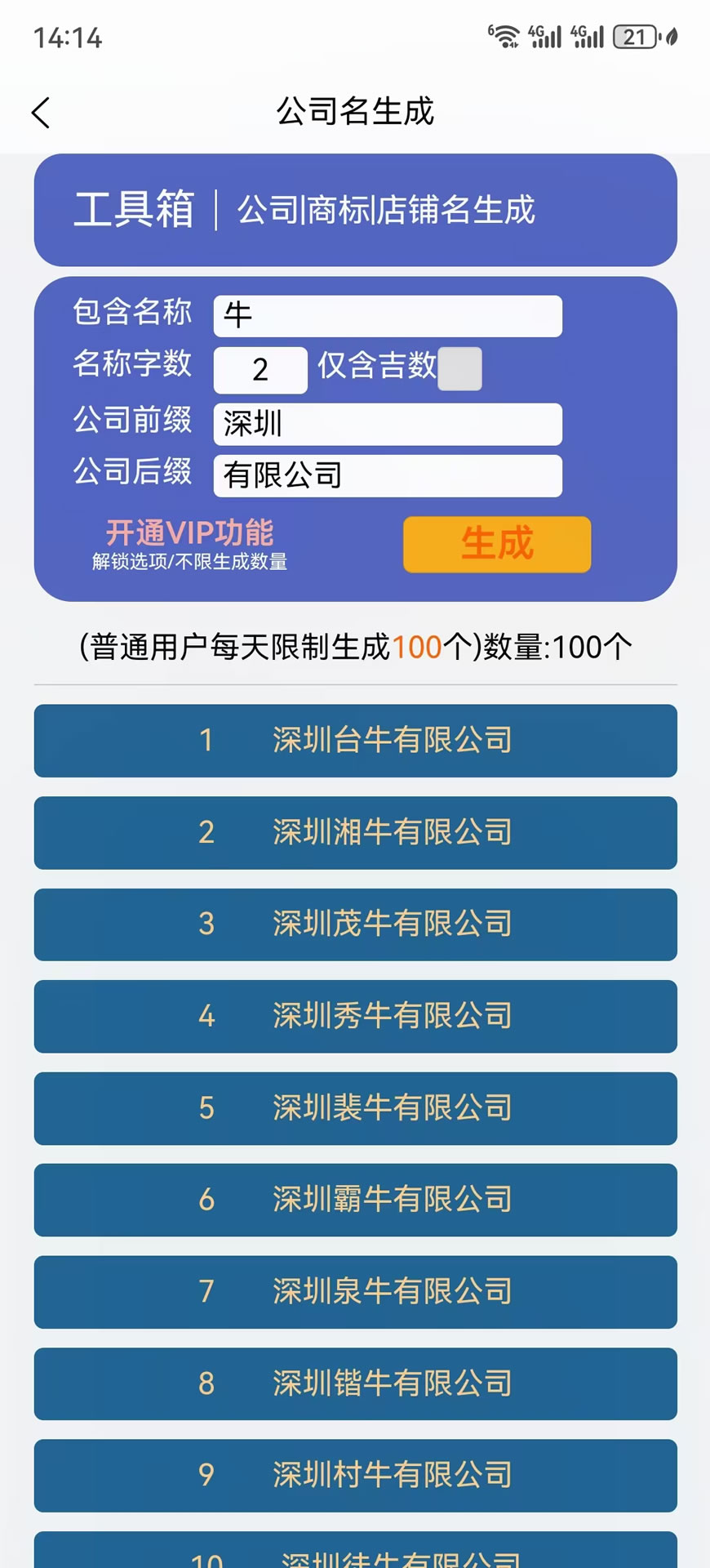 精彩截图-牛枭起名改名大师2025官方新版