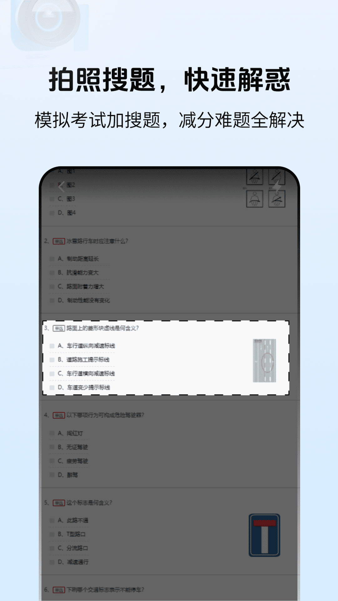 精彩截图-学法减分搜题1232025官方新版