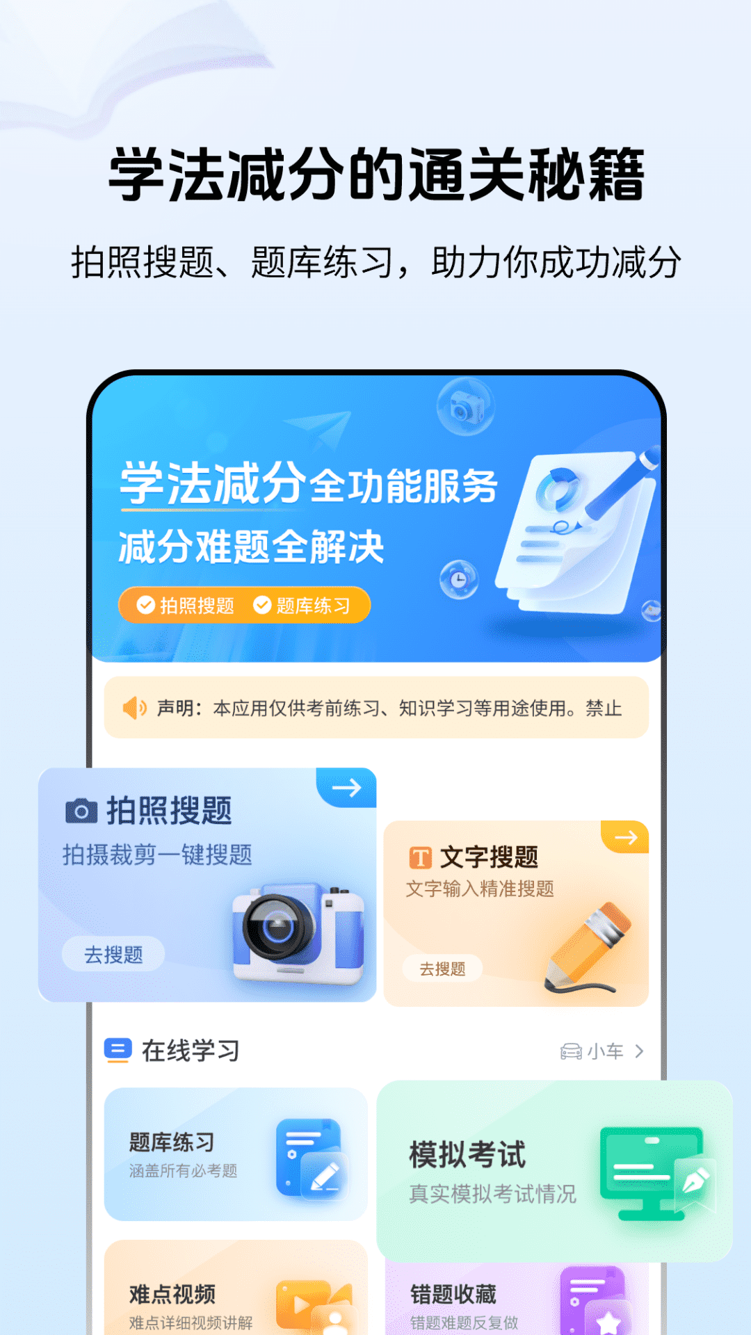 精彩截图-学法减分搜题1232026官方新版