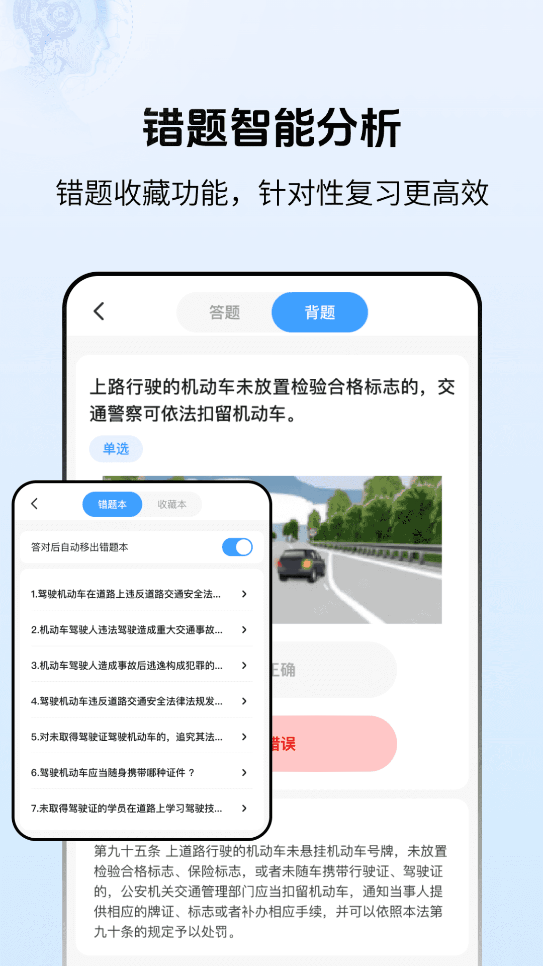 精彩截图-学法减分搜题1232026官方新版