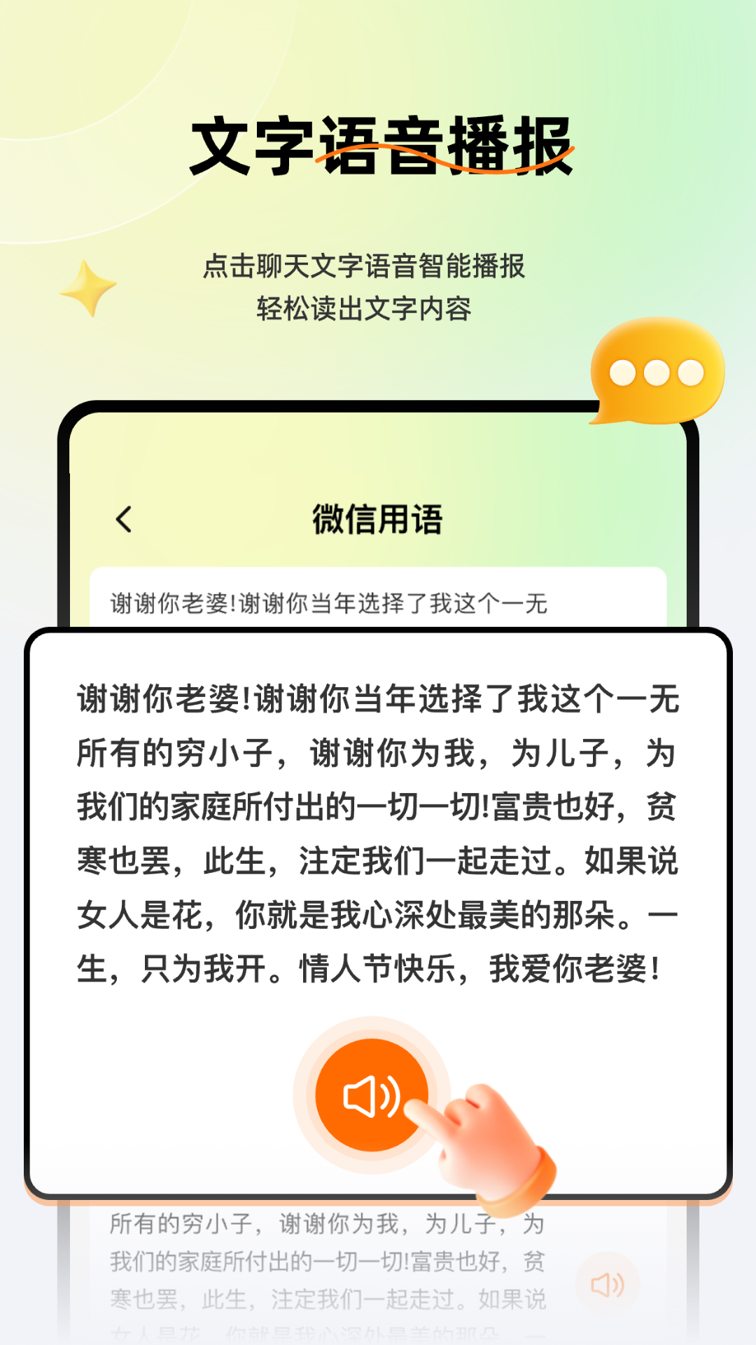 精彩截图-语音全能输入法ZD2026官方新版