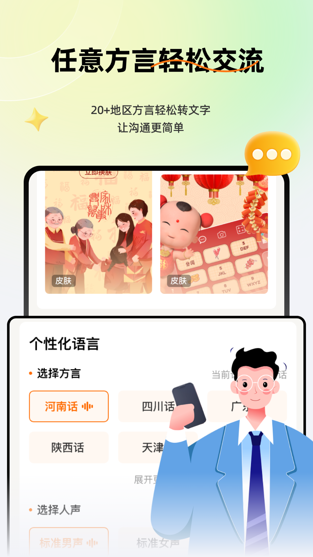 精彩截图-语音全能输入法ZD2026官方新版