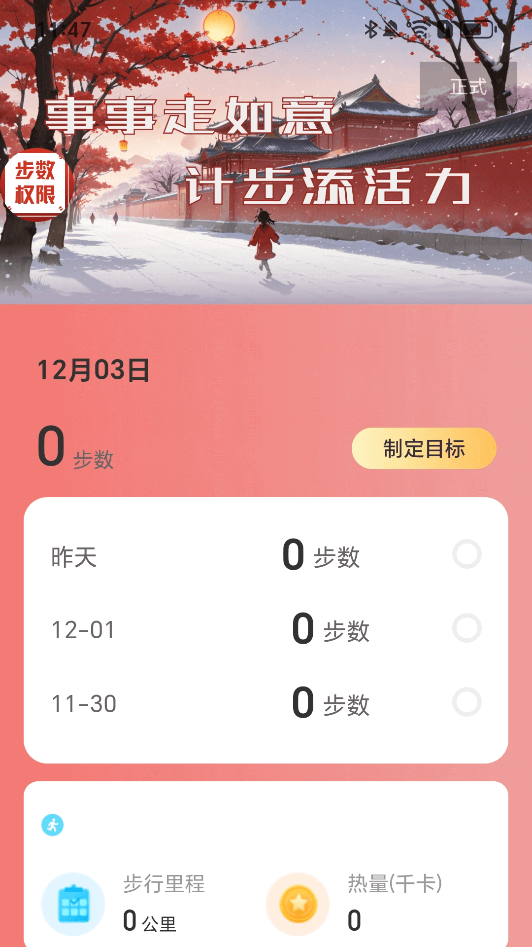 精彩截图-事事走如意2025官方新版