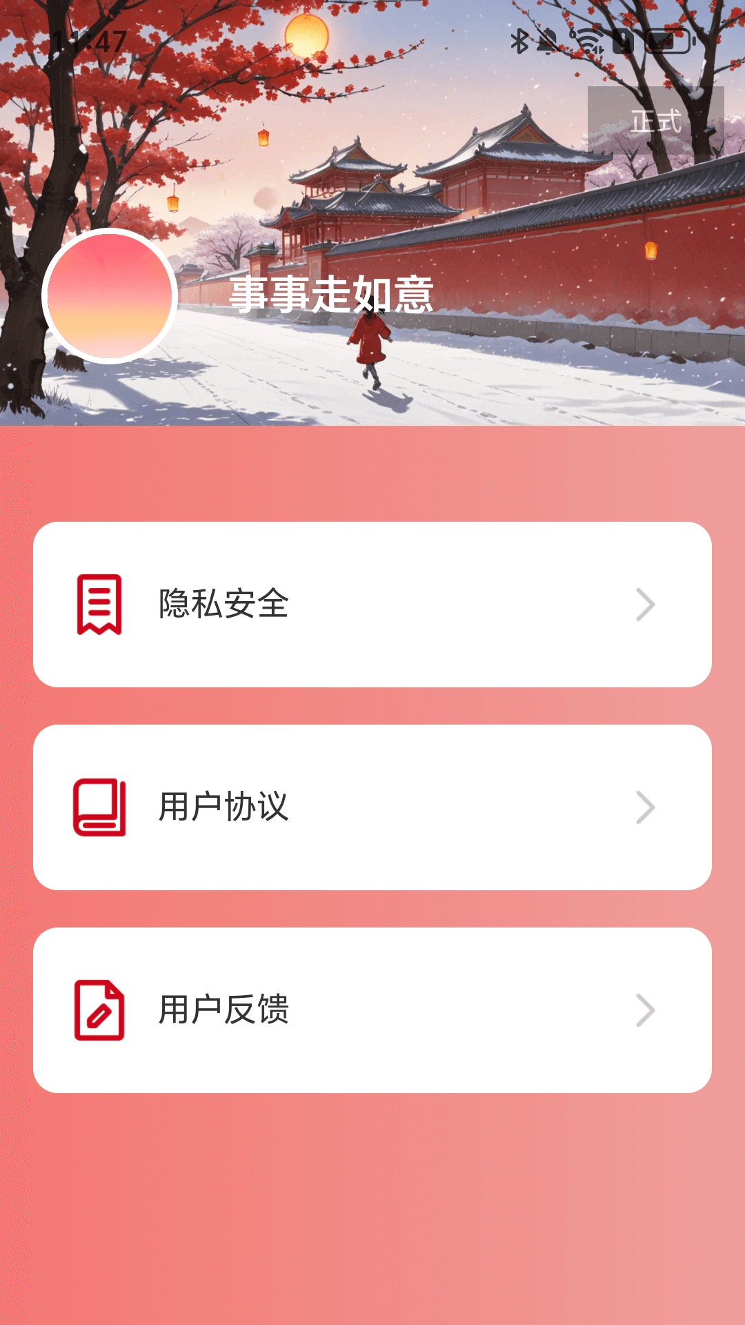 精彩截图-事事走如意2025官方新版