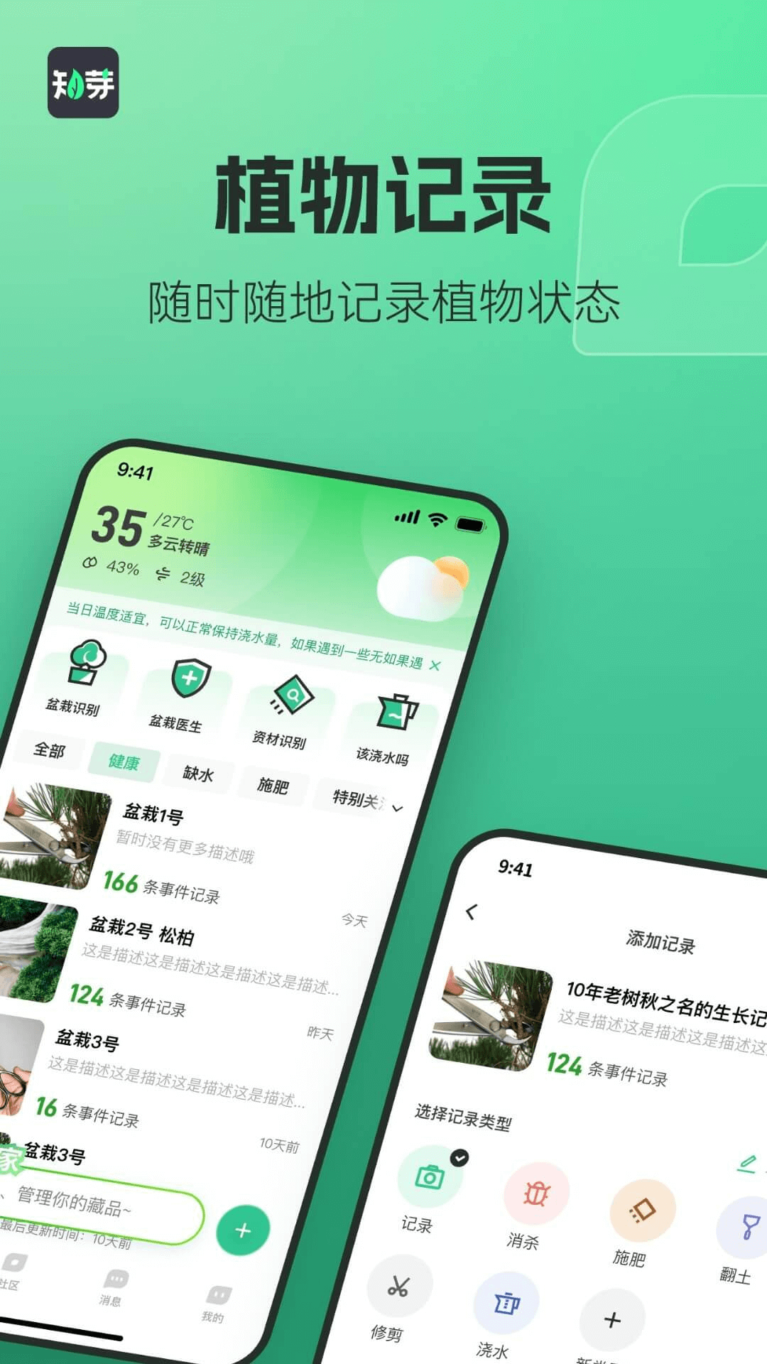 精彩截图-知芽盆栽2026官方新版