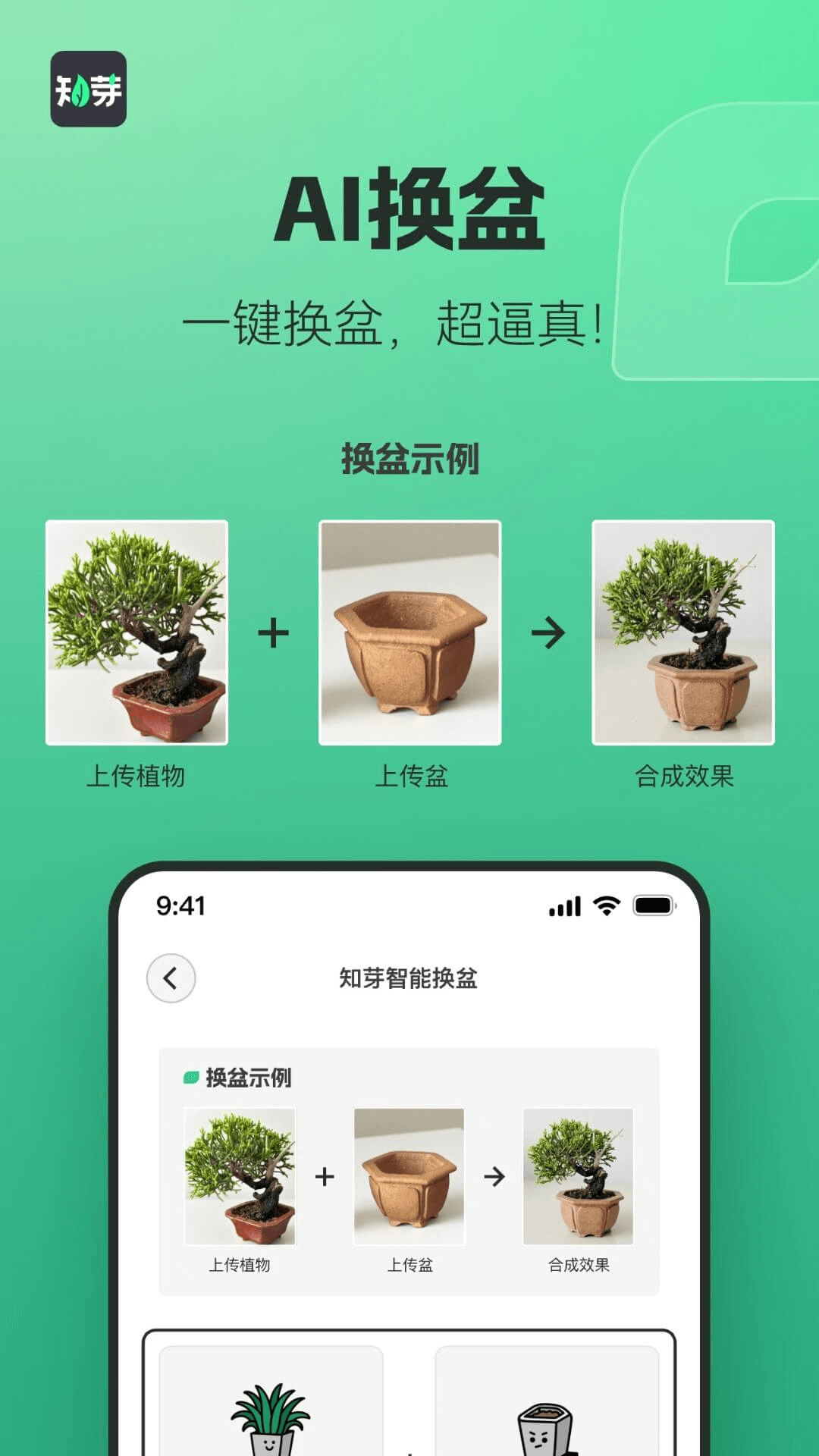精彩截图-知芽盆栽2026官方新版