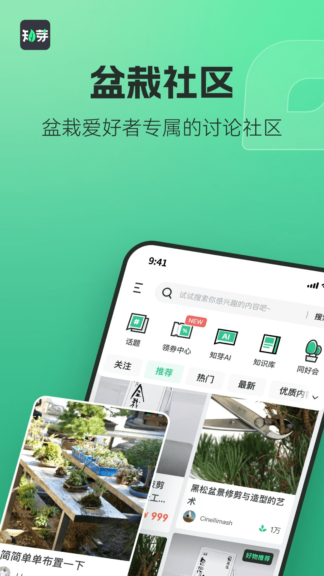 精彩截图-知芽盆栽2026官方新版