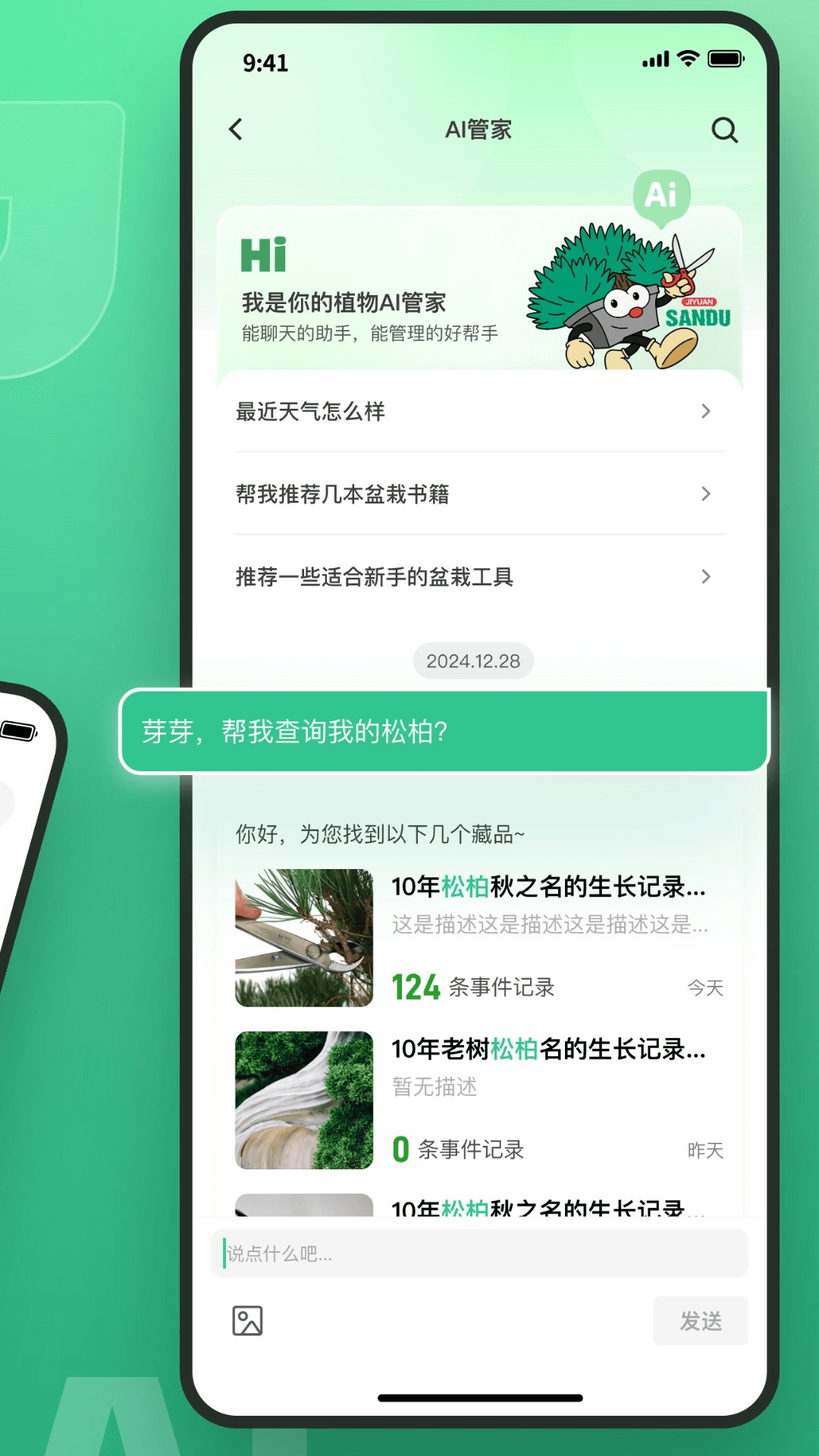 精彩截图-知芽盆栽2026官方新版