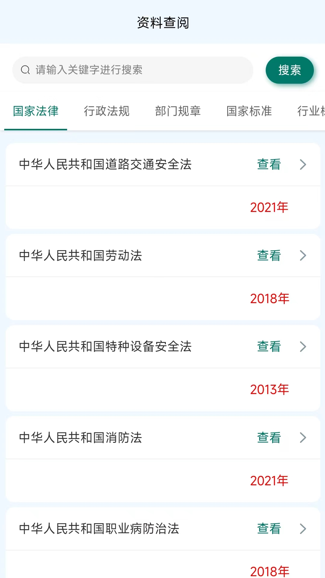 精彩截图-安全生产风险管控平台2026官方新版