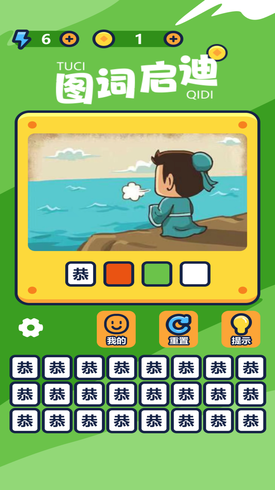 精彩截图-图词启迪2025官方新版