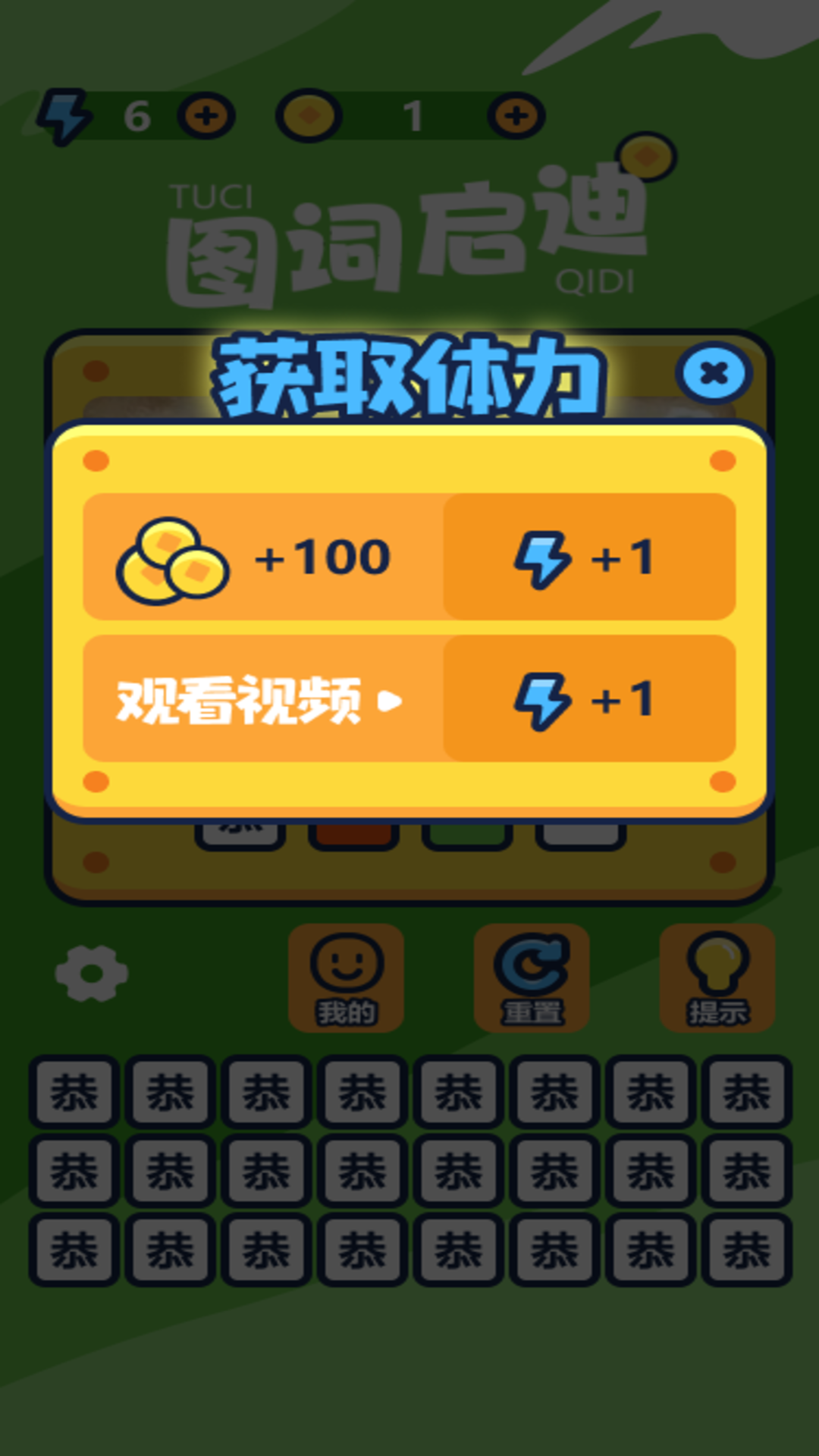 精彩截图-图词启迪2025官方新版