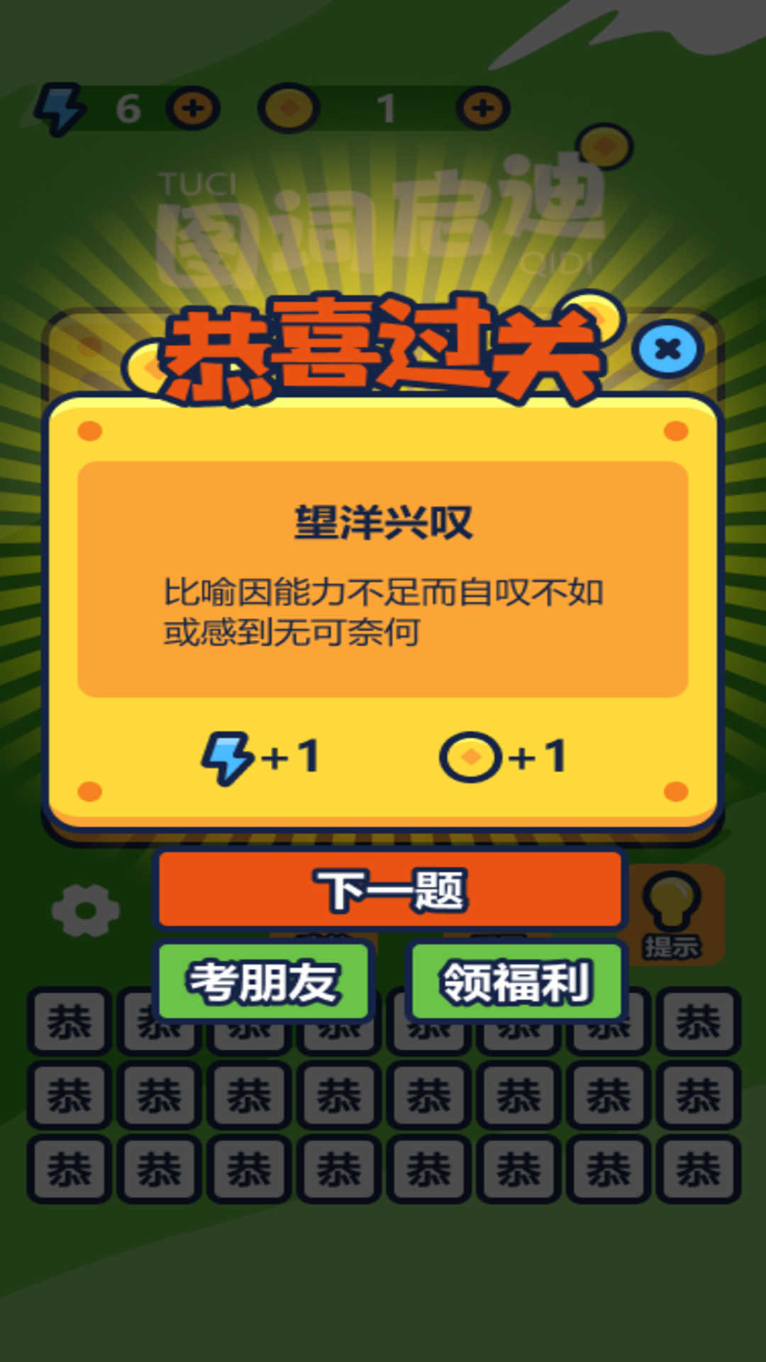 精彩截图-图词启迪2026官方新版