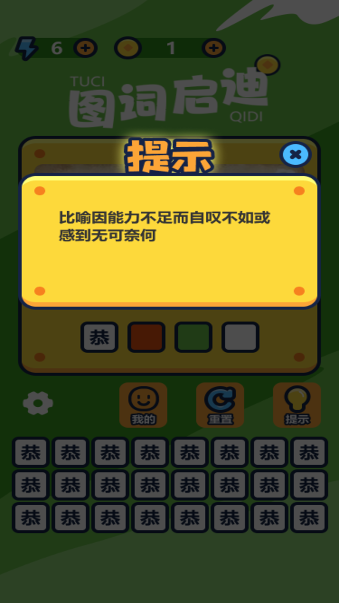 精彩截图-图词启迪2025官方新版