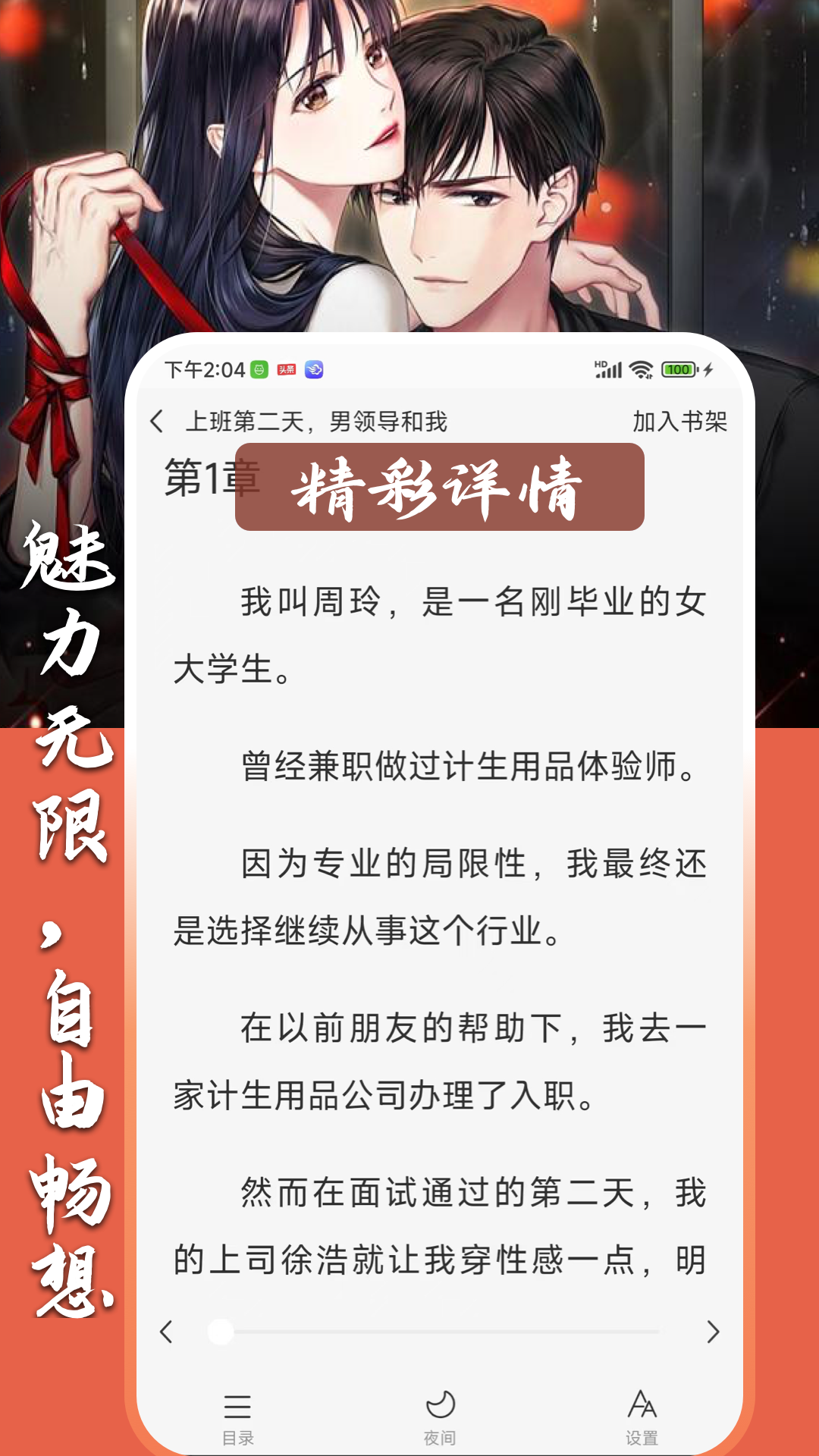 精彩截图-超爽短文2025官方新版