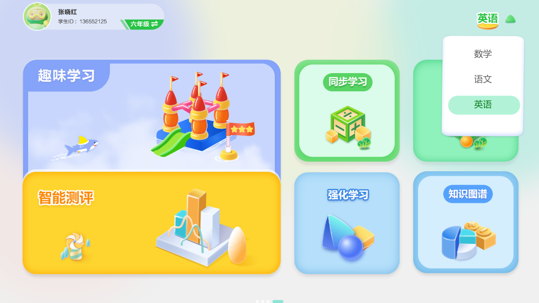 精彩截图-5G高效课堂学生2025官方新版