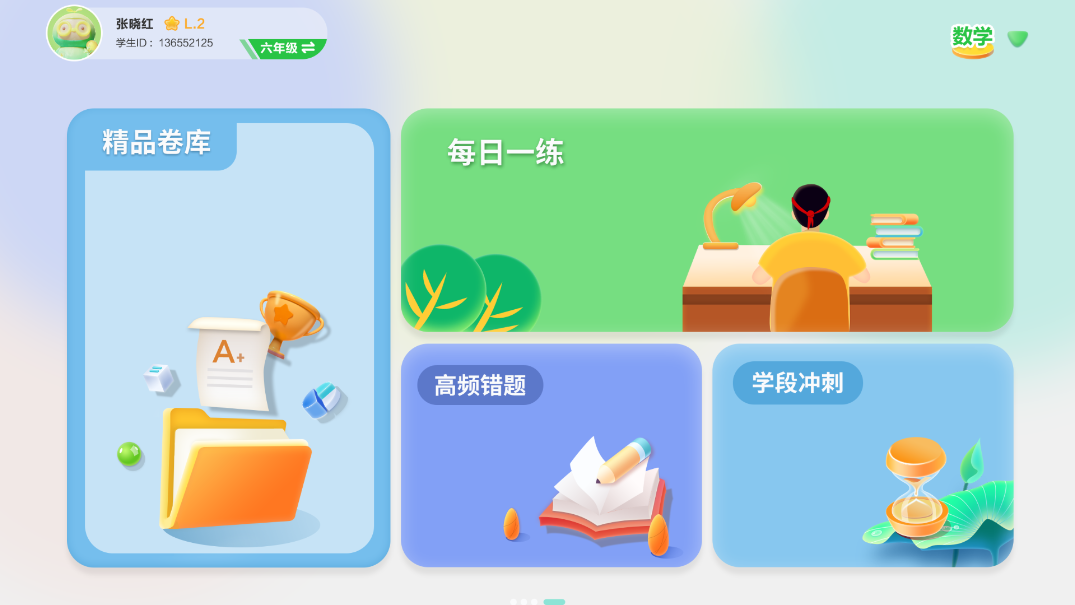 精彩截图-5G高效课堂学生2025官方新版