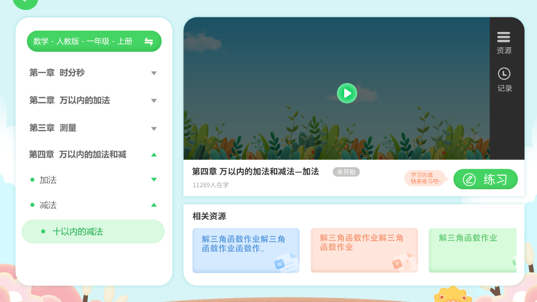 精彩截图-5G高效课堂学生2025官方新版