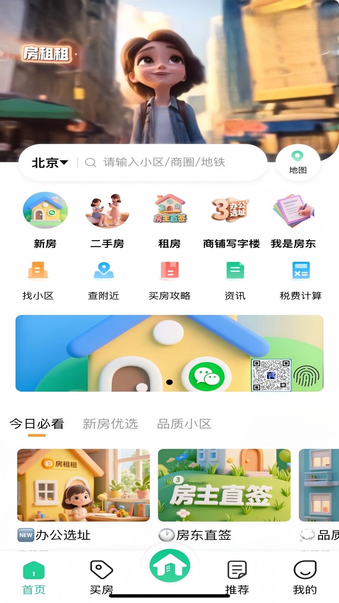精彩截图-房租租2026官方新版