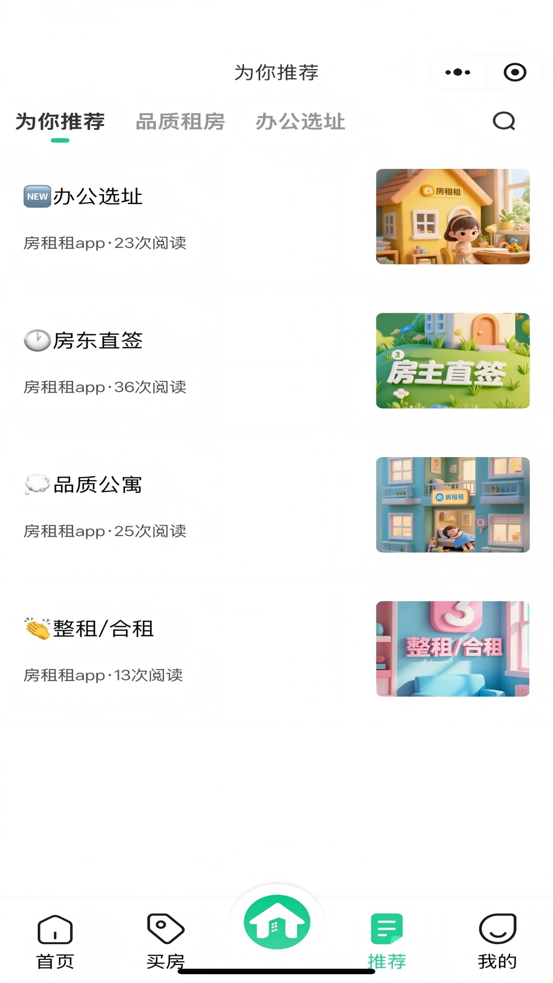 精彩截图-房租租2026官方新版