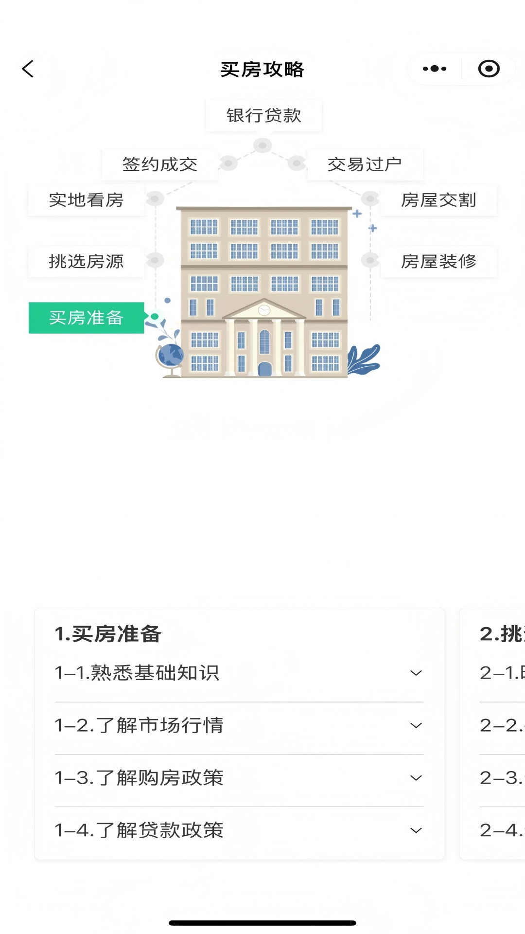 精彩截图-房租租2026官方新版