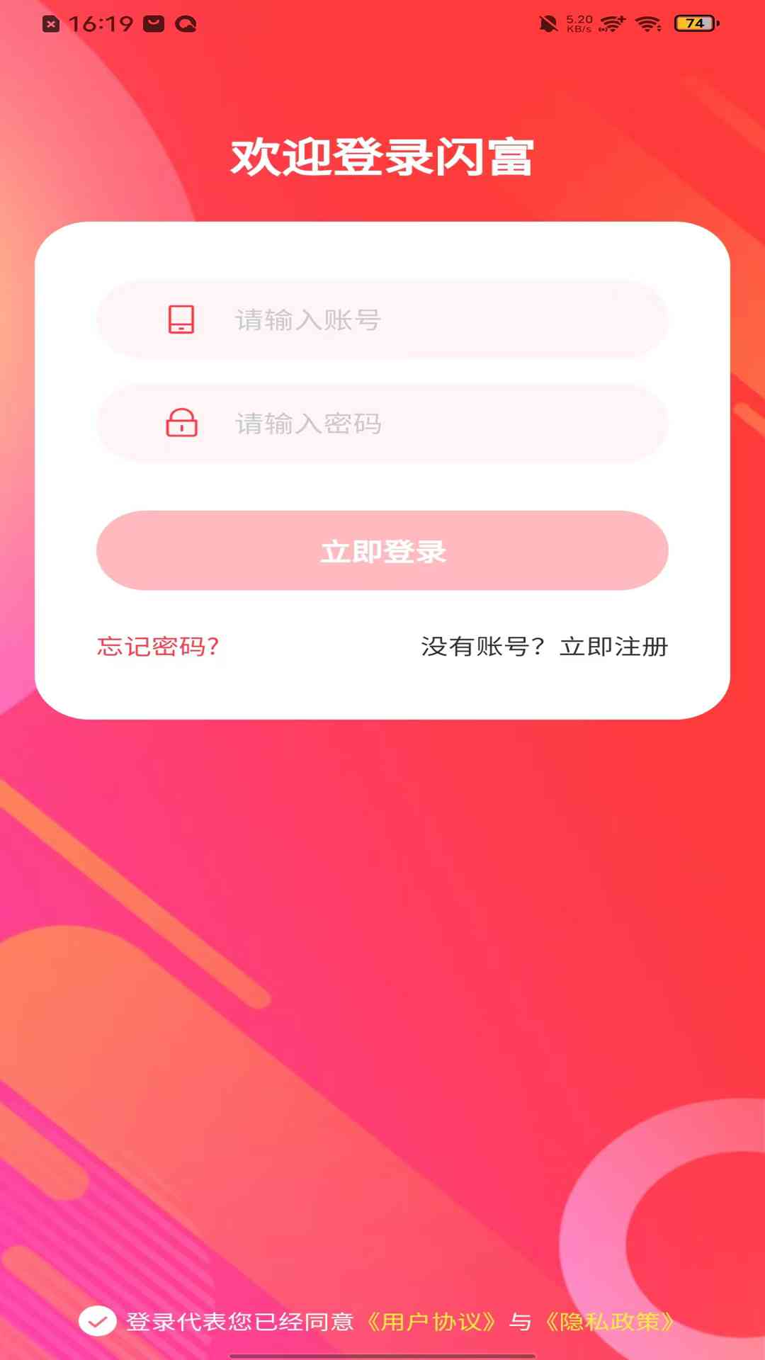 精彩截图-闪富2025官方新版