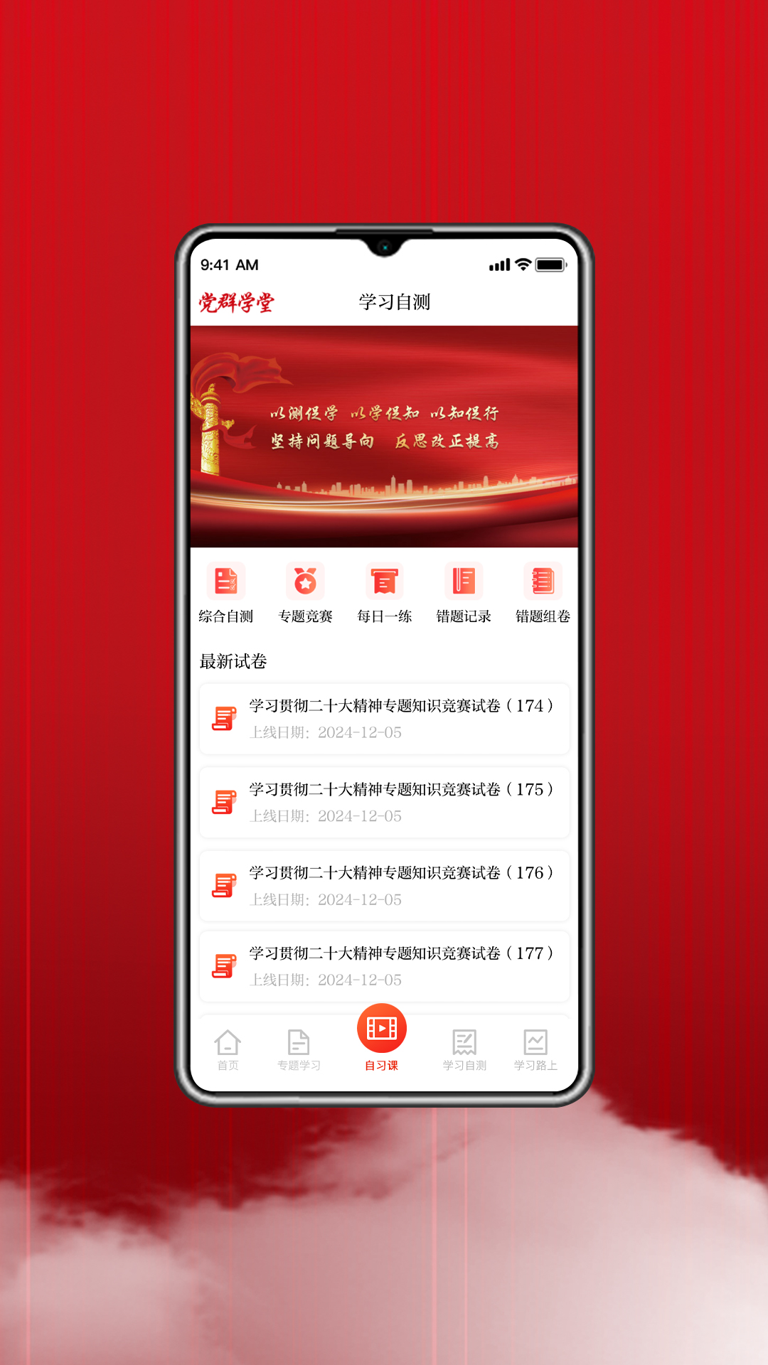 精彩截图-党群学堂2025官方新版