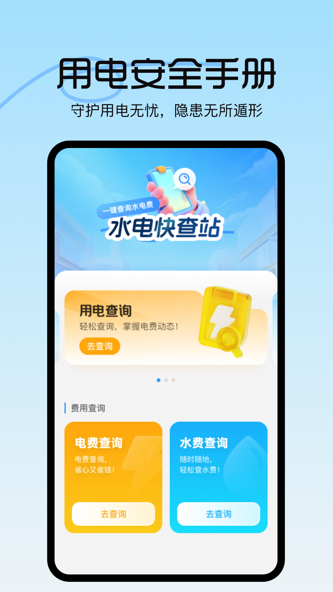 精彩截图-水电快查站2026官方新版