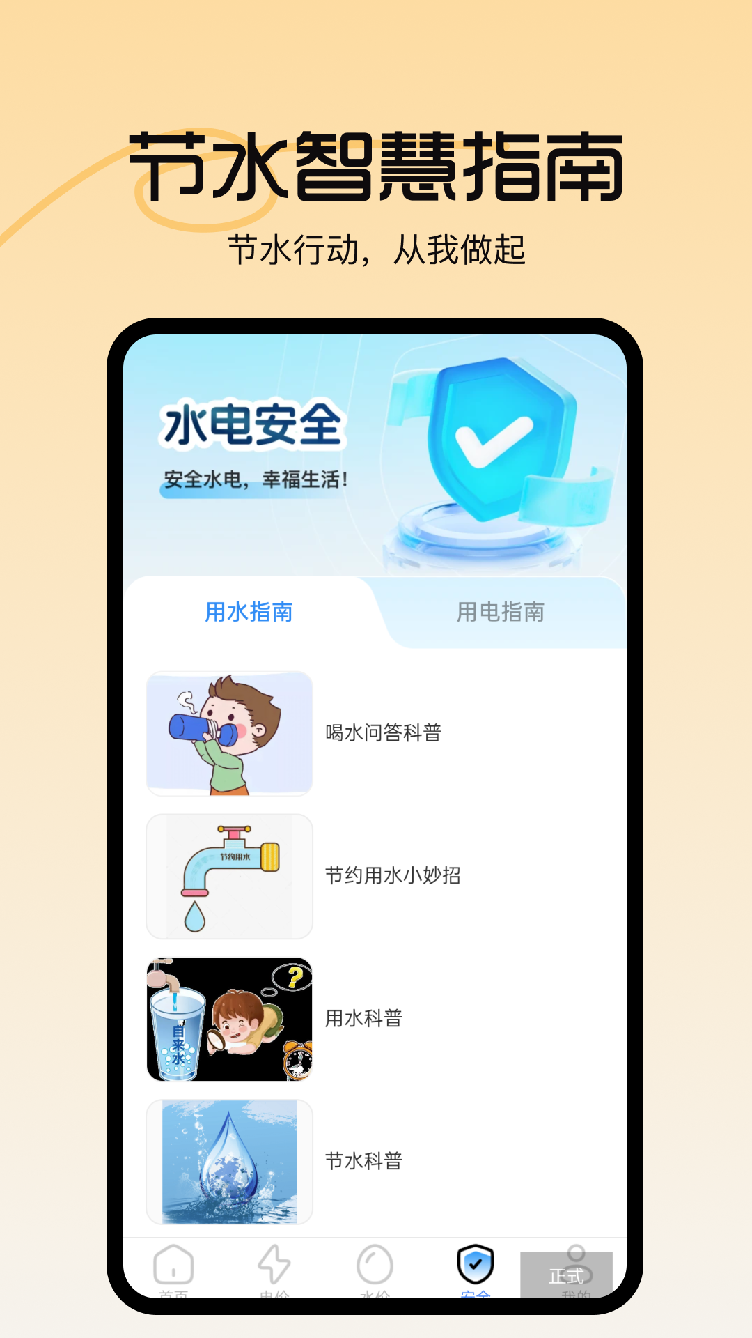 精彩截图-水电快查站2026官方新版