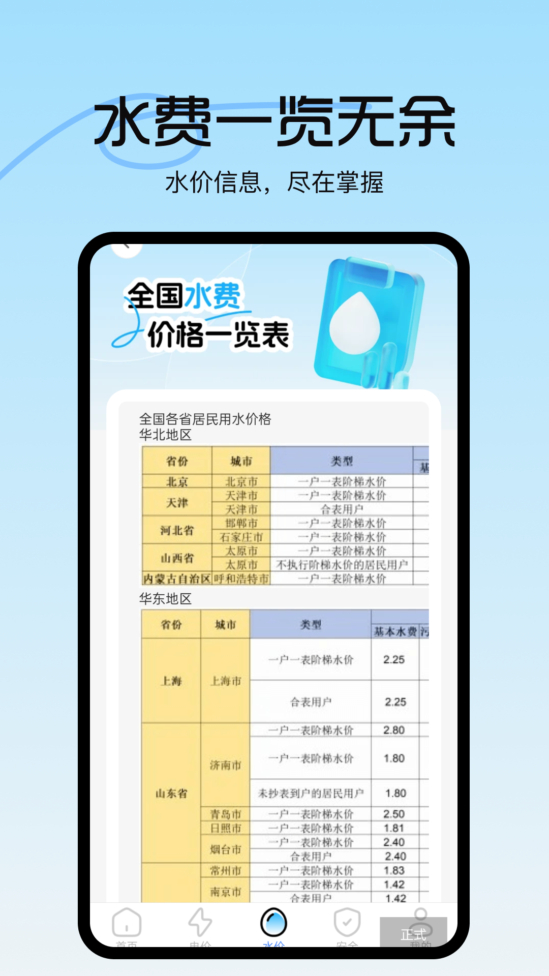 精彩截图-水电快查站2026官方新版