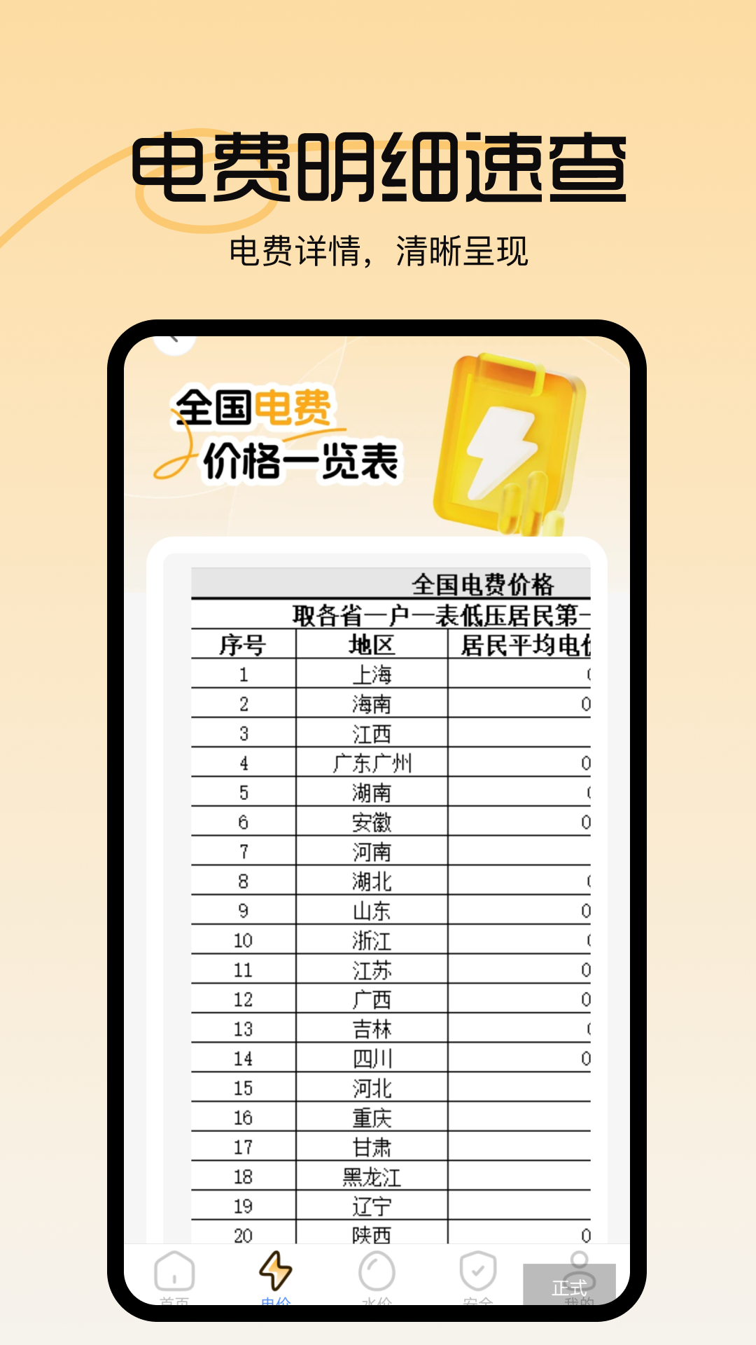 精彩截图-水电快查站2026官方新版