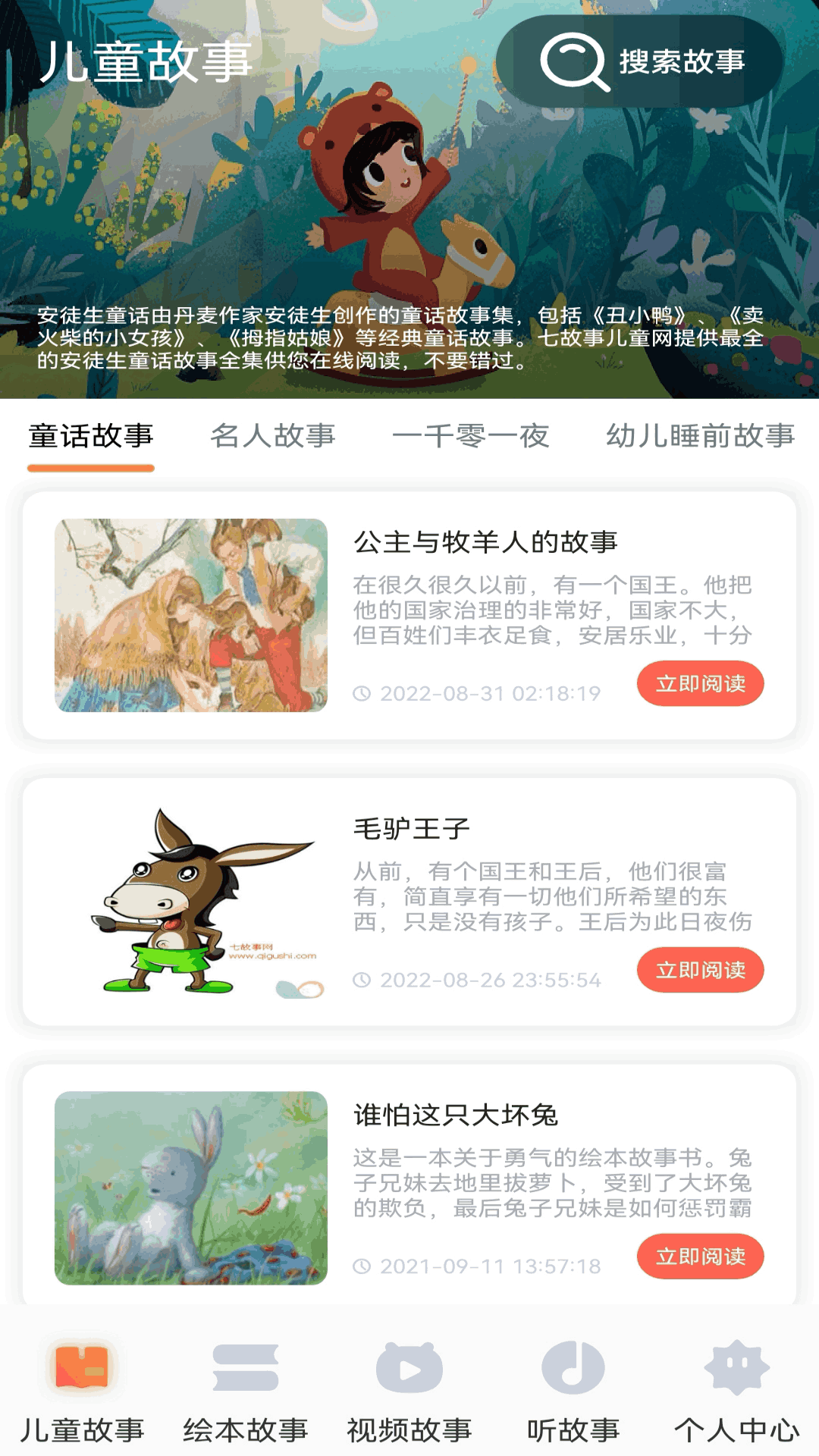 精彩截图-老白故事汇2025官方新版