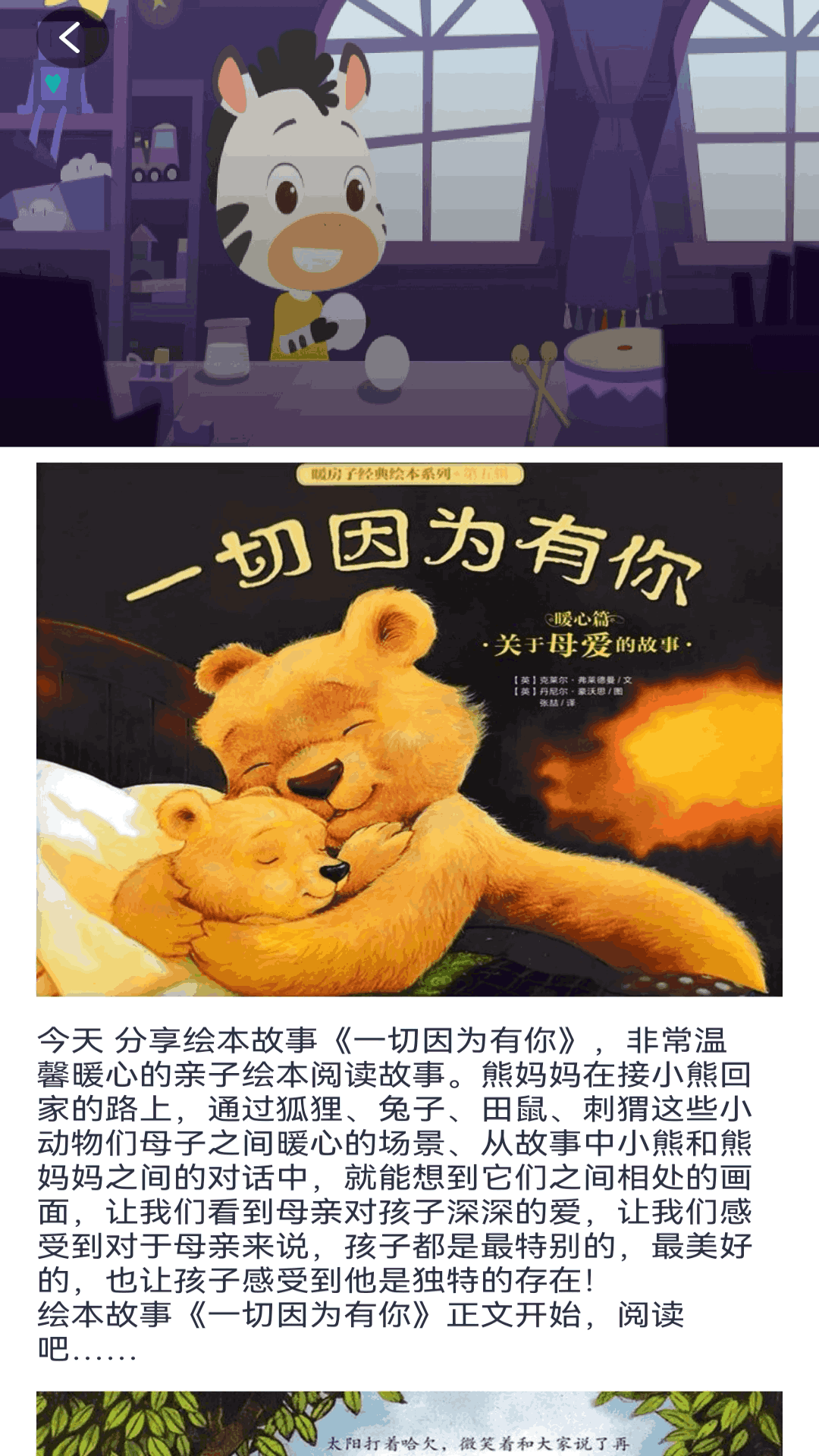 精彩截图-老白故事汇2025官方新版