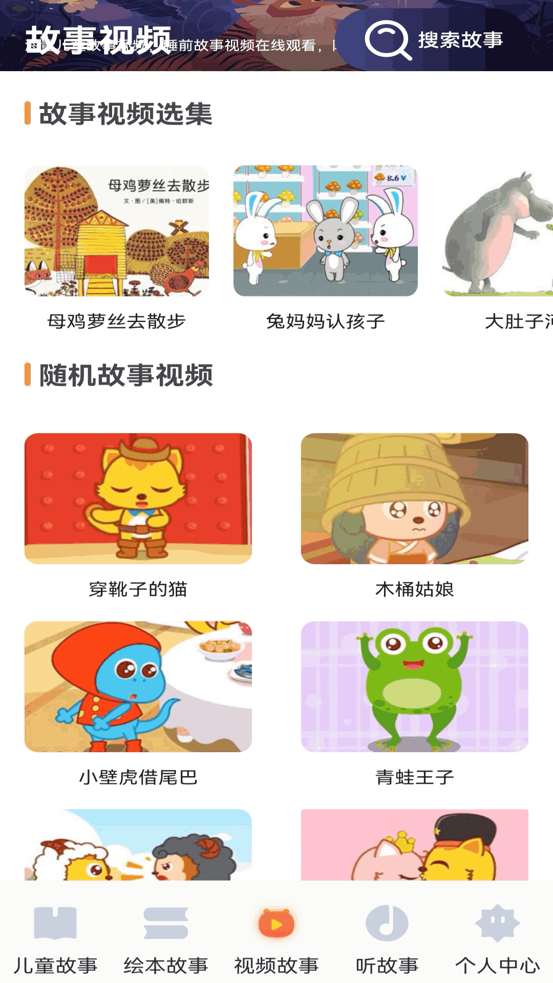 精彩截图-老白故事汇2025官方新版