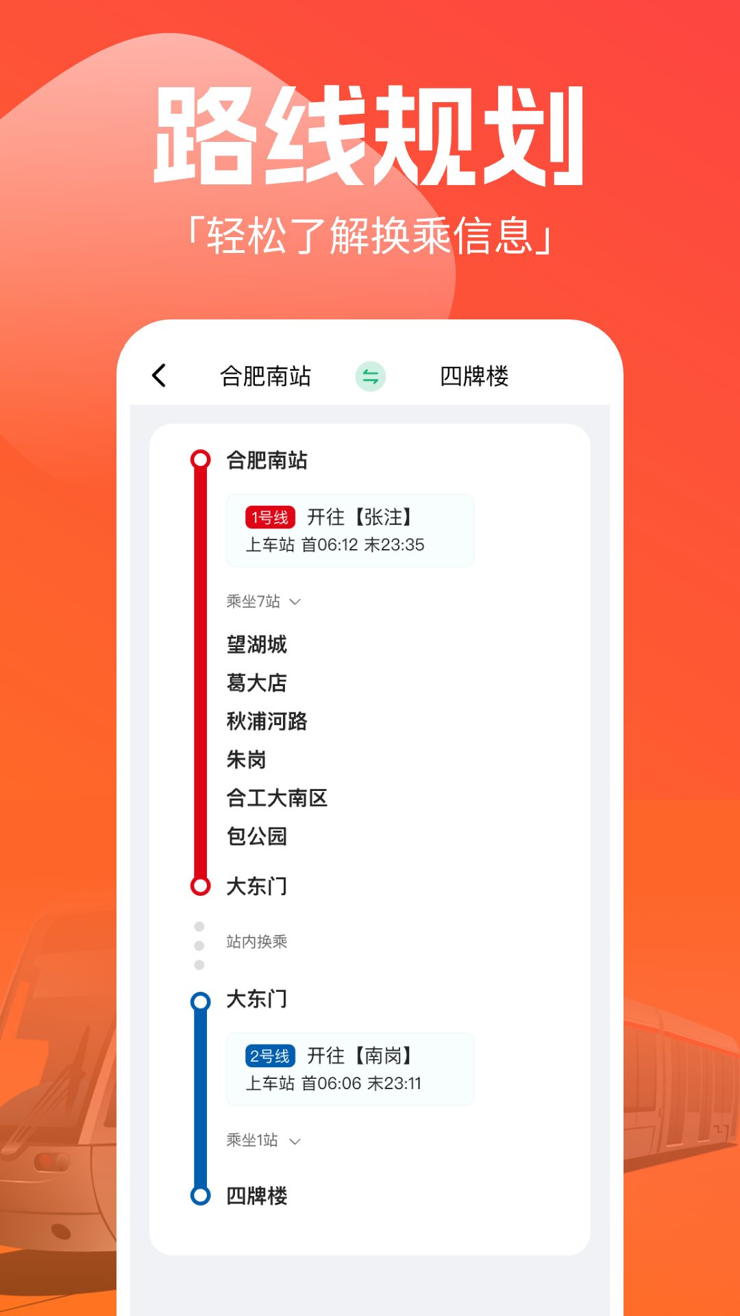 精彩截图-实时地铁e出行2025官方新版